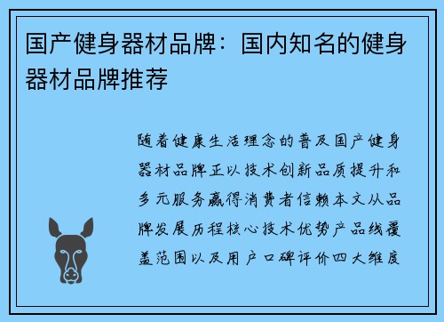 国产健身器材品牌：国内知名的健身器材品牌推荐