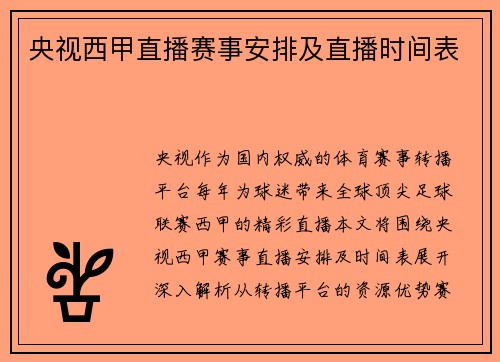 央视西甲直播赛事安排及直播时间表